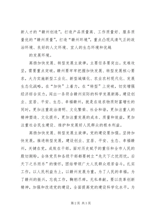 学习市委四届四次会议精神心得体会 (3).docx