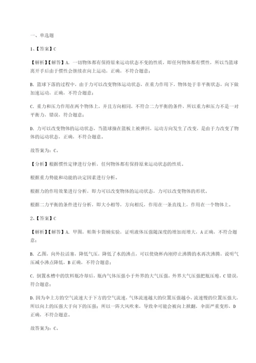 基础强化重庆市大学城第一中学物理八年级下册期末考试难点解析试题（解析版）.docx