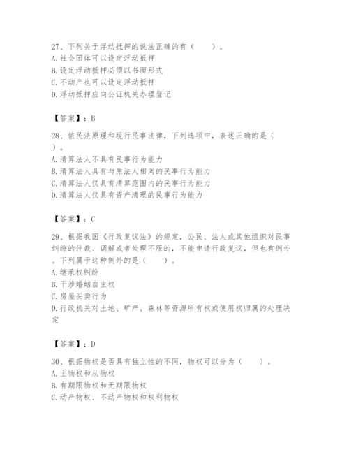 土地登记代理人之土地登记相关法律知识题库及一套完整答案.docx