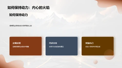 构筑未来职业之路
