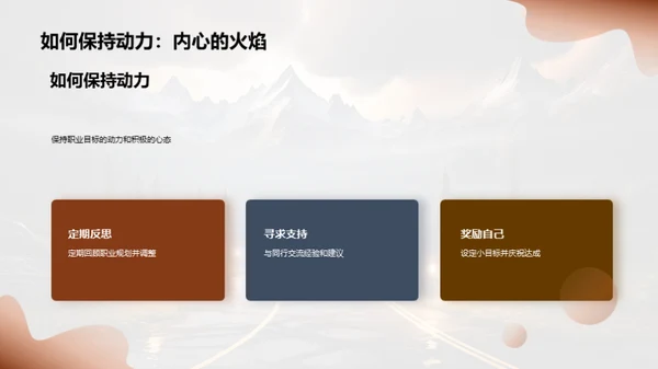 构筑未来职业之路
