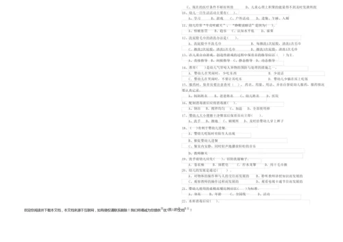 2020年二级(技师)保育员模拟考试试题C卷 附解析.docx