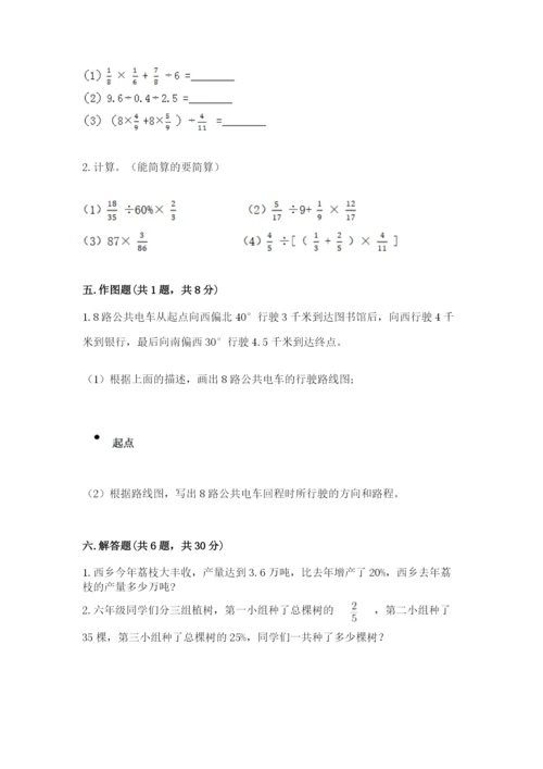 小学六年级上册数学期末测试卷及完整答案1套.docx