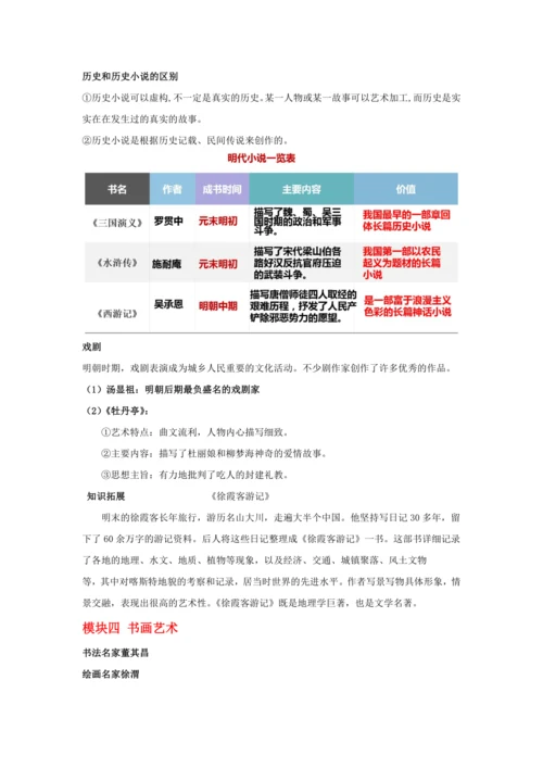 第16课 明朝的科技、建筑与文学 教案