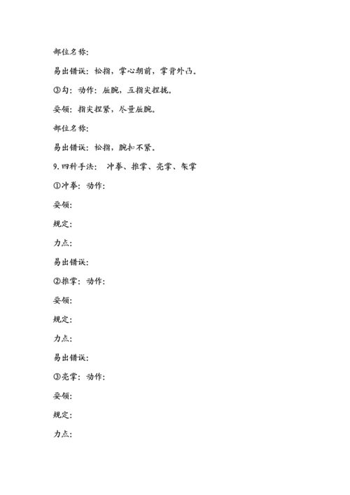2023年武术知识点.docx