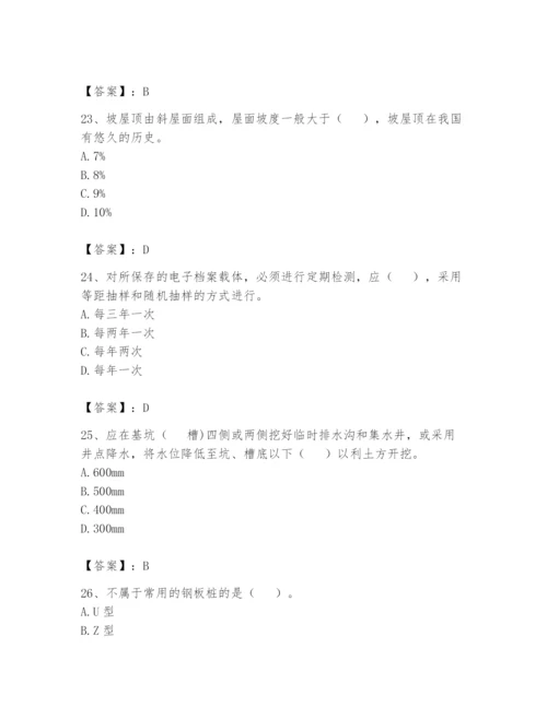 资料员之资料员基础知识题库附参考答案【综合题】.docx