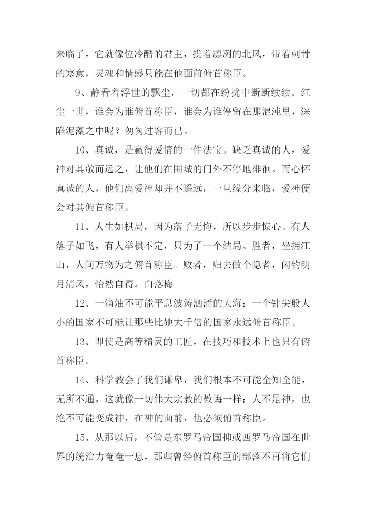 俯首称臣的反义词.docx