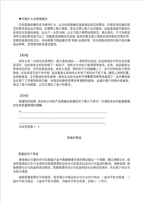 胡楠六西格玛在中国企业的实施质量与流程能力的双重提升