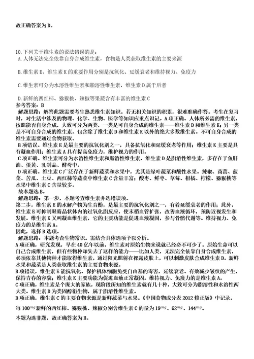 2023年福建师范大学平潭附属中学专项招考聘用教师笔试历年难易错点考题含答案带详细解析0