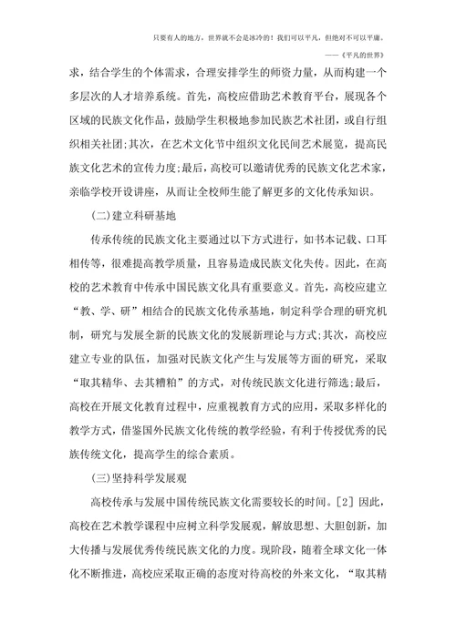 我国艺术教育转型中的文化传承