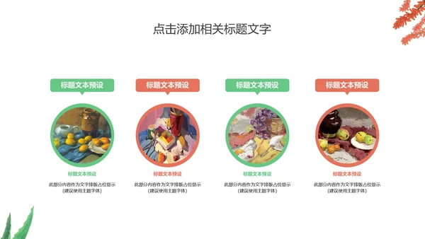 多肉植物清新述职报告动态PPT模板