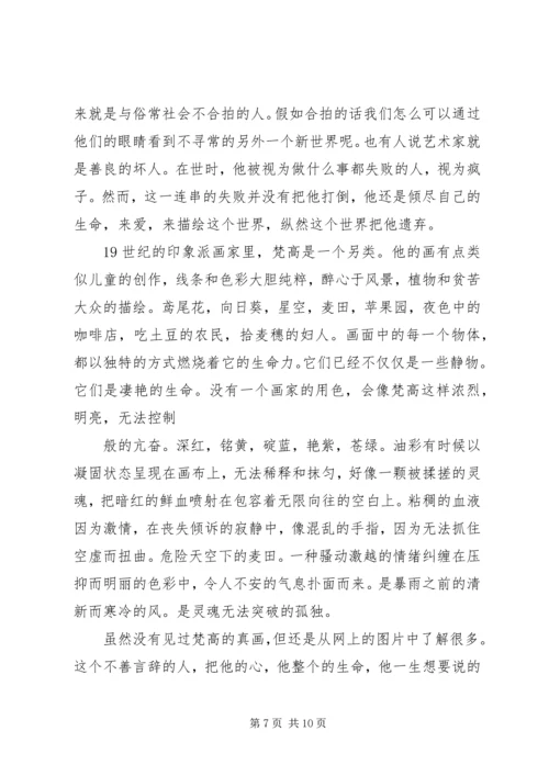 第一篇：达摩祖师传观后感.docx