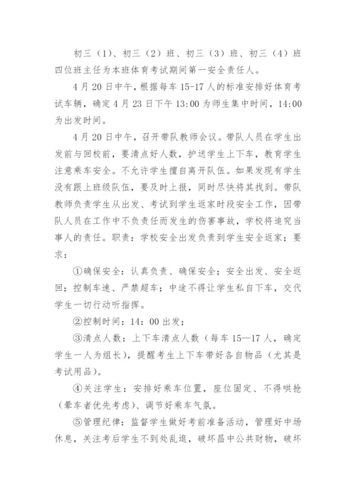 初中中考突发事件应急预案.docx
