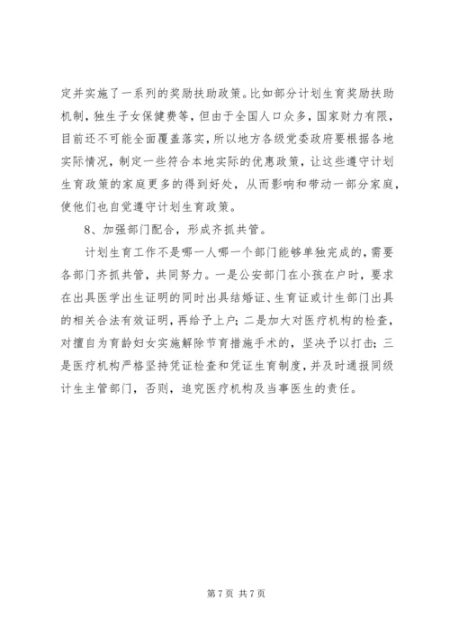 浅谈农村计划生育政策的现状与对策 (4).docx
