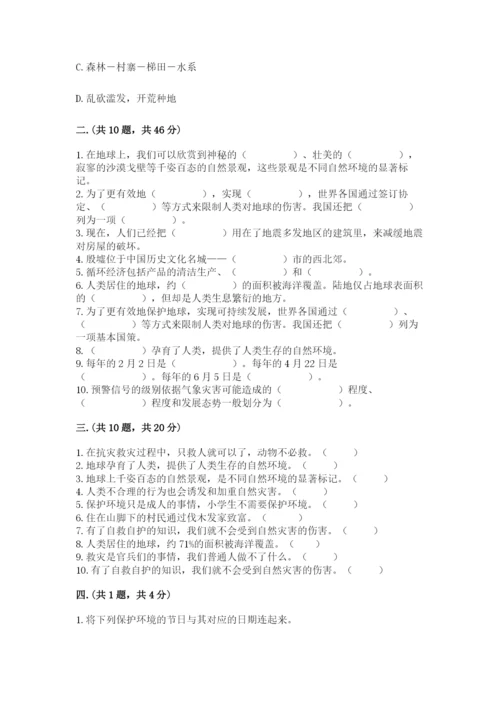 六年级下册道德与法治第二单元《爱护地球 共同责任》测试卷及答案（新）.docx