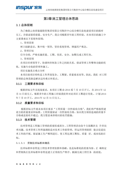 信息化施工组织设计方案.docx