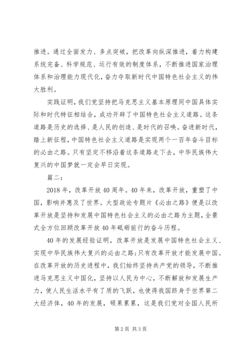 必由之路观后感.docx