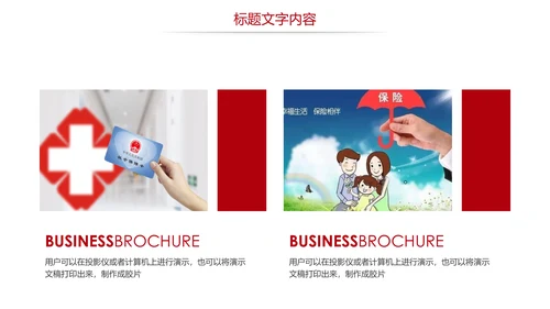社会医疗保险社会保障平安保险PPT模板