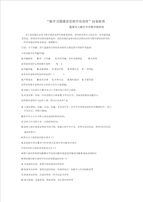 完整版学生课堂学习评价量化表
