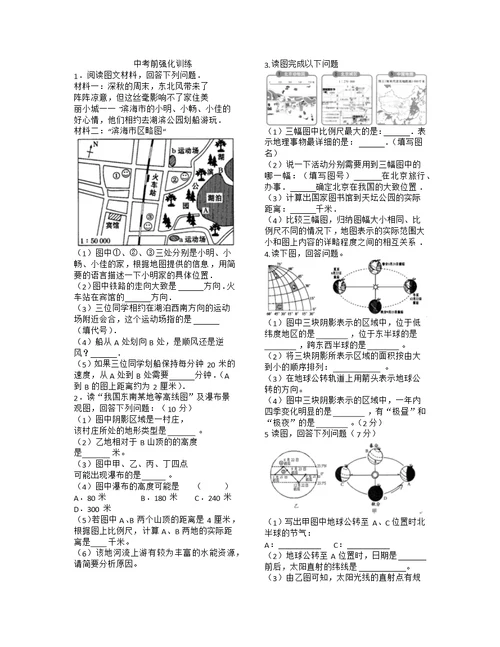 中考地理考前训练