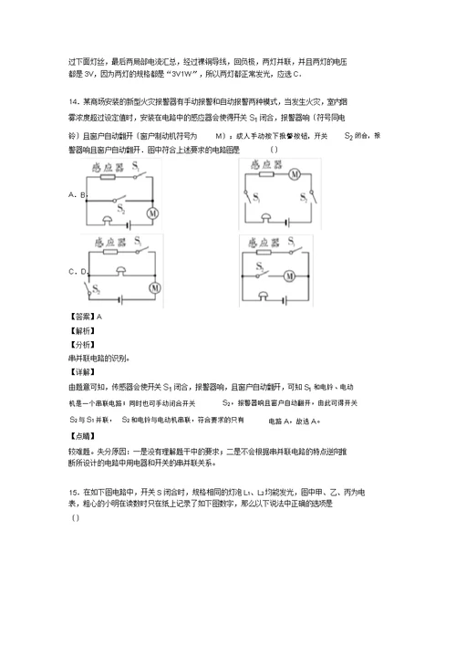 中考物理电路类问题大题培优易错难题附解析