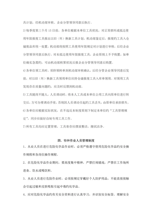 运营维护中心管理制度.docx