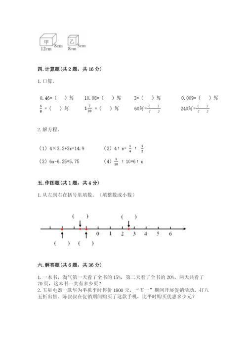 武汉市江汉区六年级下册数学期末测试卷精编.docx