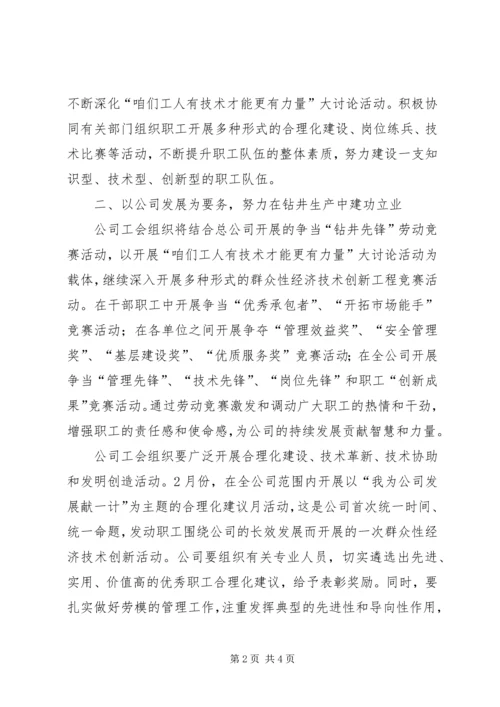 石油公司工会工作计划范文 (2).docx