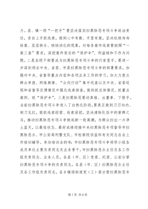 全市推动扫黑除恶专项斗争工作总结.docx
