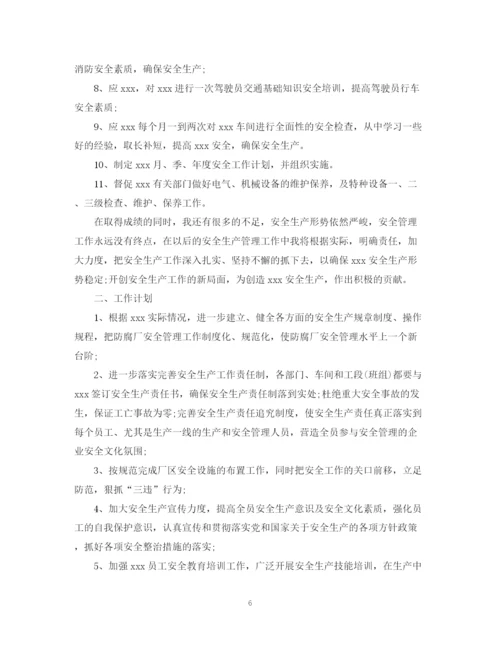 精编之安全员试用期工作总结范文.docx