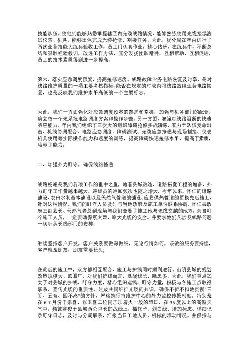 电信线务员的年终工作总结