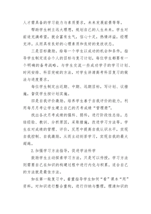 高三学生高效学习的班级管理方法.docx