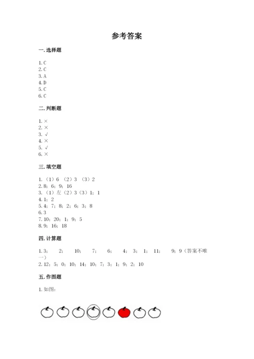 小学数学试卷一年级上册数学期末测试卷及答案（最新）.docx