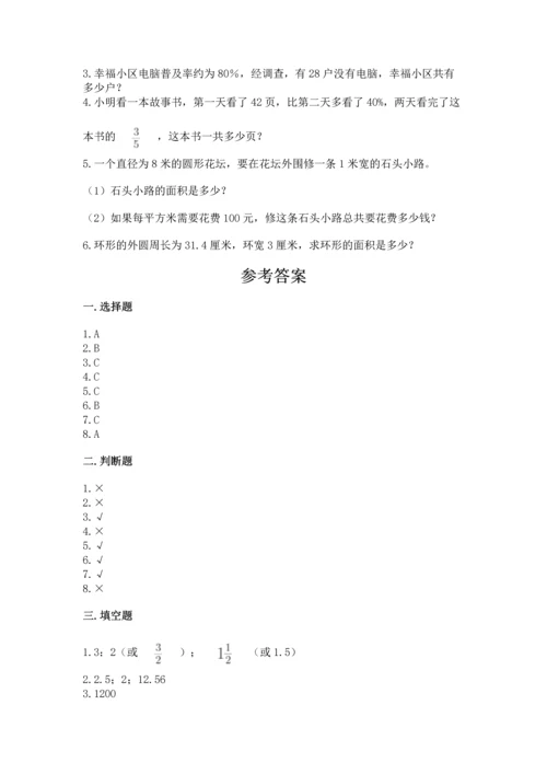 人教版小学六年级上册数学期末测试卷精品【必刷】.docx