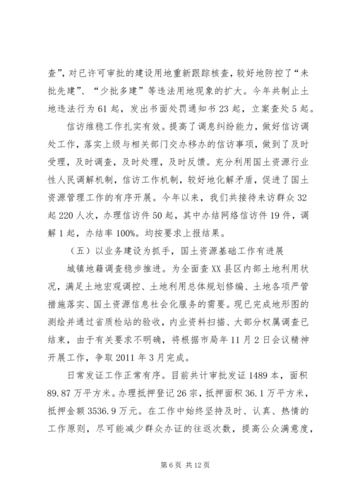 国资局年底工作报告及明年思路.docx