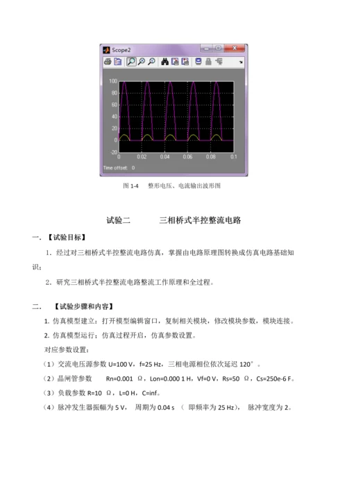 电力拖动自动控制新版系统Matlab仿真实验报告.docx