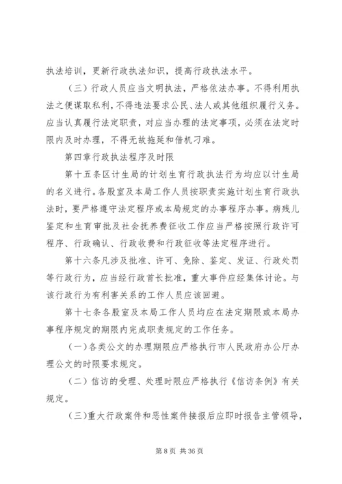 人口和计划生育计划生育行政执法责任制实施方案.docx