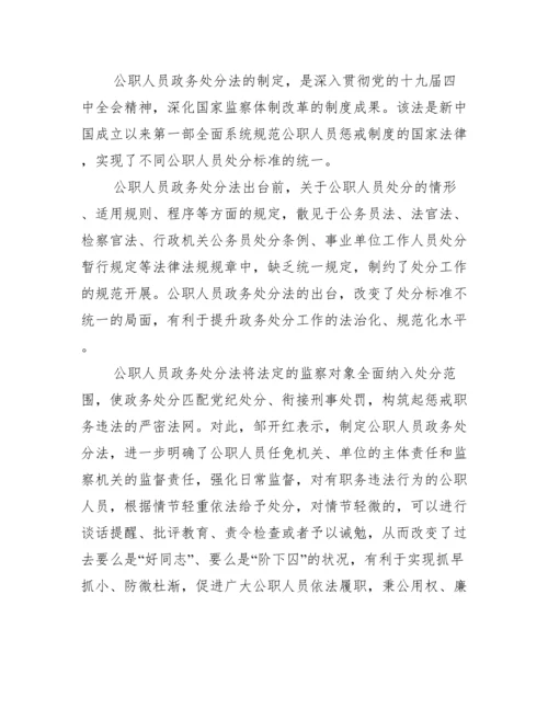 《公职人员政务处分法》全文内容重点解读.docx