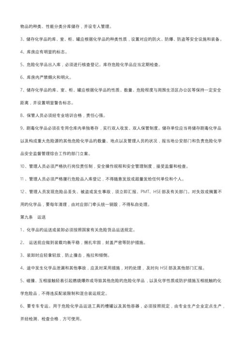 危险化学品安全管理规定.docx