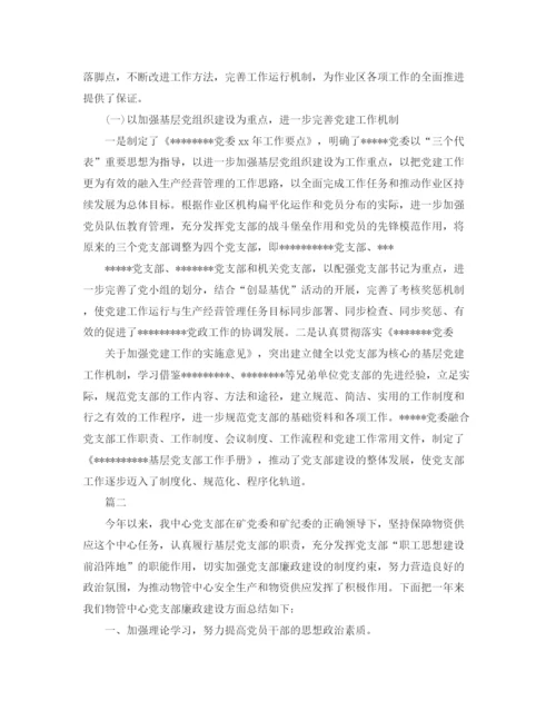 精编之基层党支部年终总结范本参考.docx