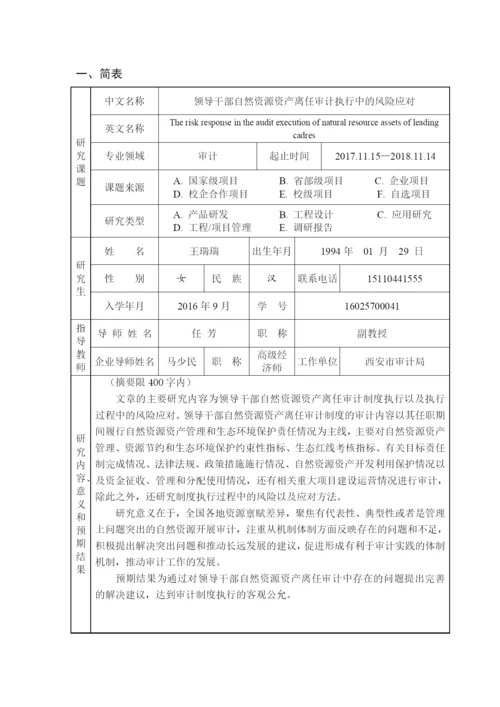 论文开题论证报告书.docx
