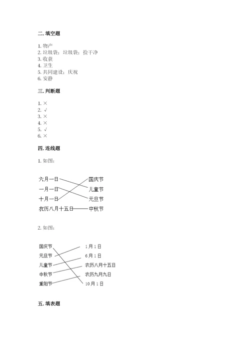新部编版小学二年级上册道德与法治期末测试卷精品【典优】.docx
