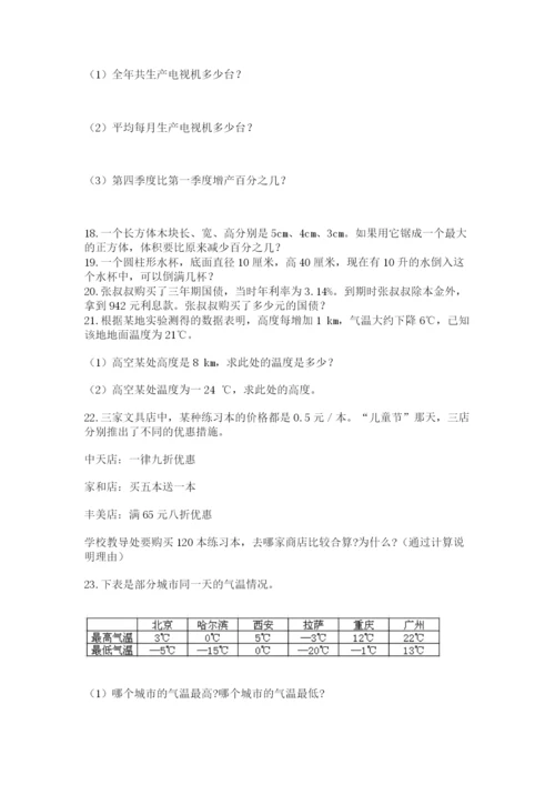 六年级小升初数学应用题50道附答案（基础题）.docx