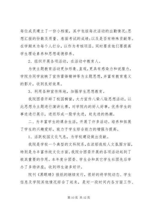 对党委班子的评价表 (2).docx