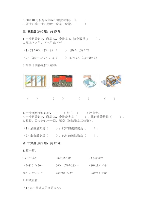 北师大版数学三年级下册期中测试卷（精选题）.docx