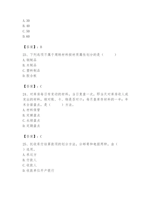 2024年材料员之材料员专业管理实务题库带答案（考试直接用）.docx