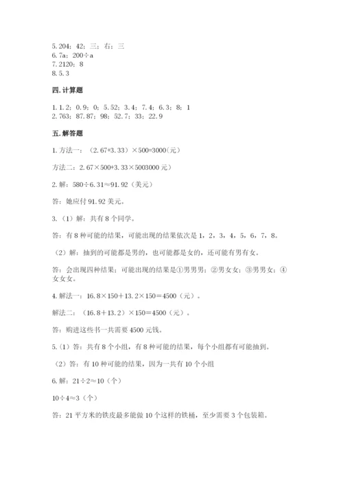 人教版五年级上册数学期末测试卷（全国通用）word版.docx