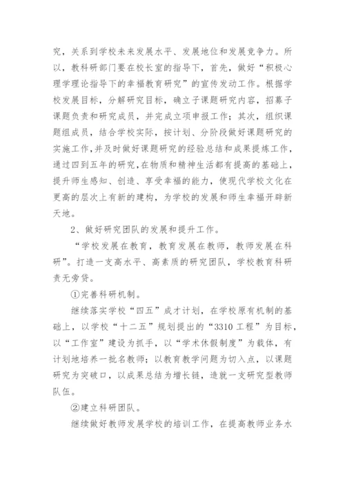 教育高质量发展方案.docx