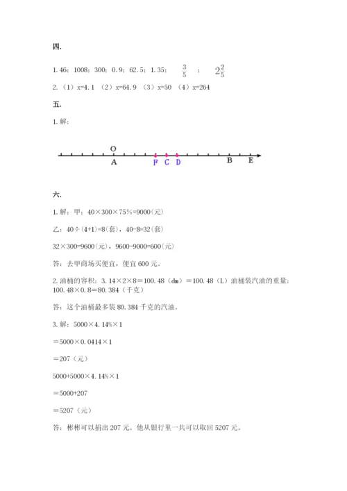 小学数学六年级下册竞赛试题附完整答案（典优）.docx