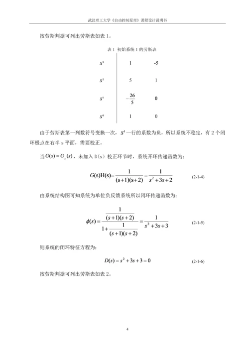 P和PI控制参数设计--课程设计.docx